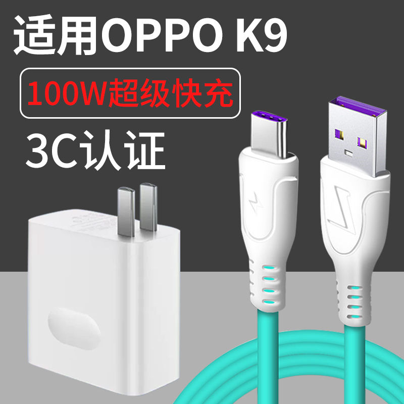 适用于oppok9充电器65w瓦vooc超级闪充头pexm00手机充电线插头typec快