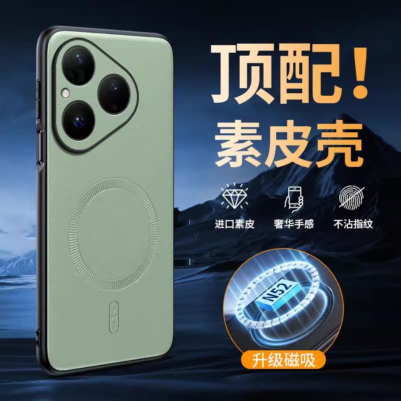 华为Pura80手机壳素皮纹