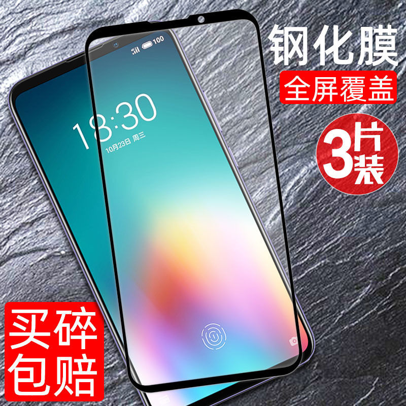魅族16t钢化膜手机贴膜16x/16th全屏覆盖plus手机16xs抗蓝光16s魅族1