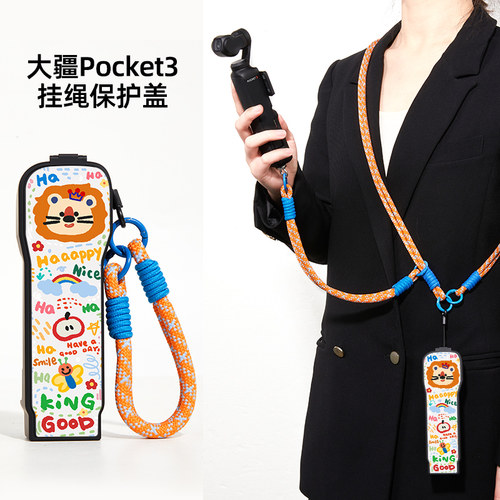 文字狮子大疆pocket3保护套挂绳