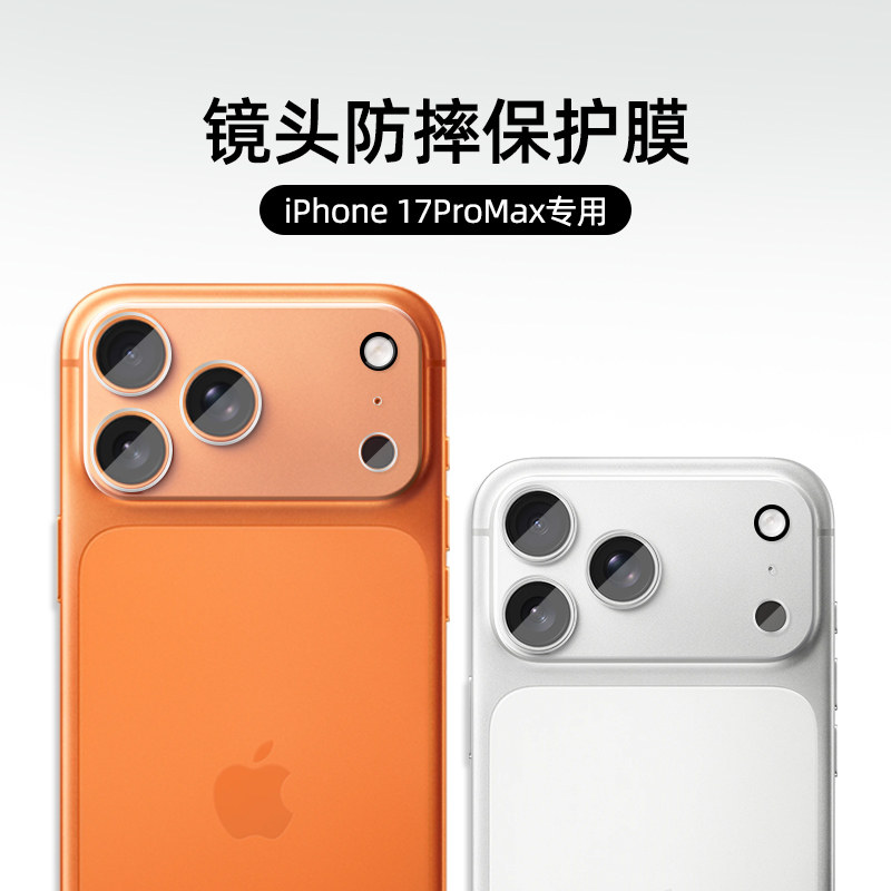 适用苹果17promax手机镜头膜简约透明新款高级iphone16pro高级防摔15防刮新升级14全包网红13户外保护17P便携,3C数码配件,手机镜头保护贴,淘宝优惠券,粉丝福利购,淘宝优惠卷