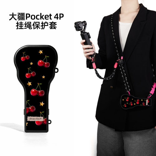迪加尼大疆pocket4P保护套