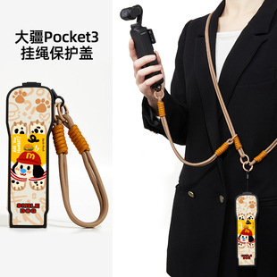 快餐狗适用大疆pocket3保护套防摔相机挂绳防撞便携挂绳保护壳相机配件可爱手绳可拎斜挎可背挂绳配件收纳包