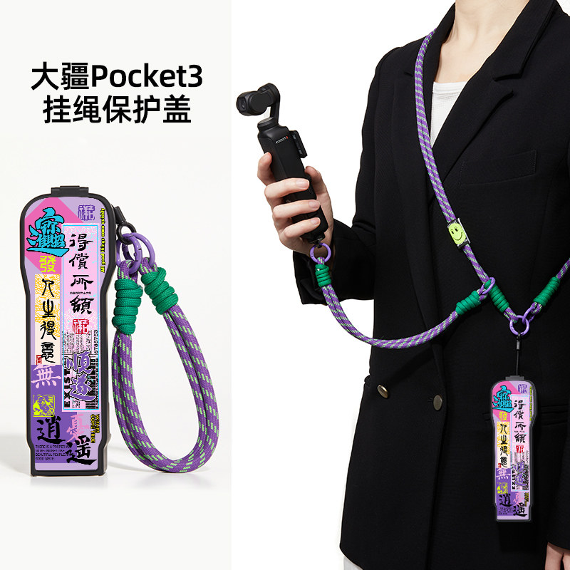 得偿所愿适用大疆pocket3相机保护壳挂绳斜挎可背防摔大疆pocket3挂绳三保护套国潮户外手提便携防丢收纳包,3C数码配件,相机挂绳,淘宝优惠券,粉丝福利购,淘宝优惠卷