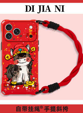 水墨招财马适用苹果17promax手机壳新年款本命年iphone16pro红色马年15挂绳pm斜挎14手腕可拎17p可背挂脖13