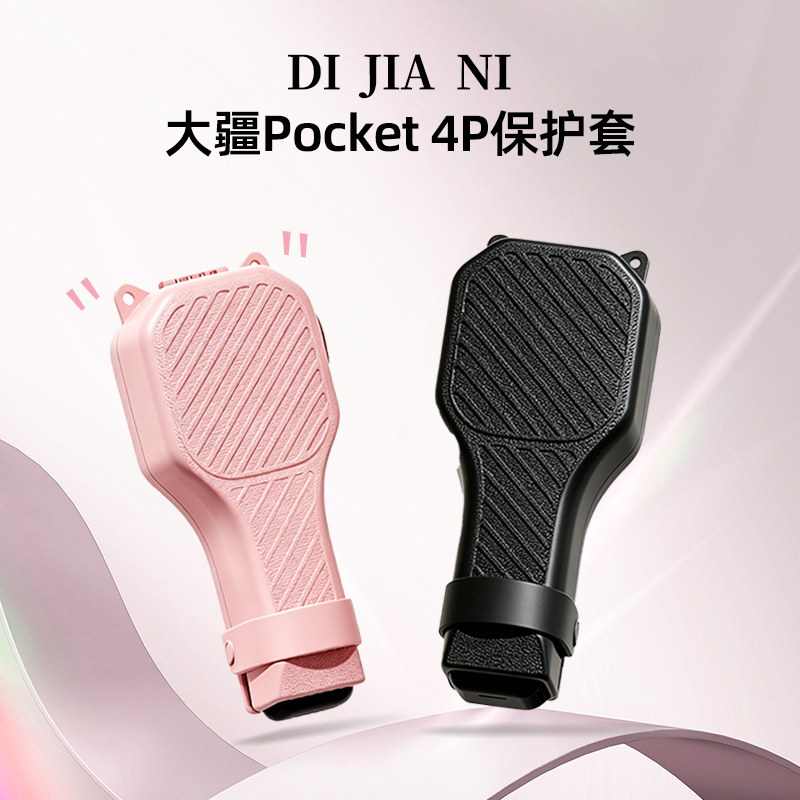 适用大疆Pocket 4P保护壳全包防摔大疆pocket4保护套四代4Pro新款pocket3外壳运动相机带挂绳防丢收纳盒 - 实物图