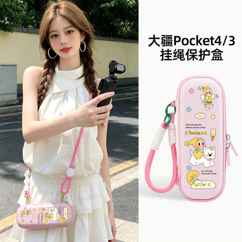 西高地星星大疆pocket4保护壳