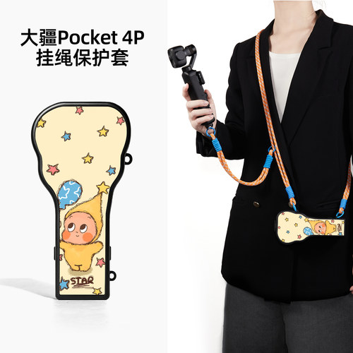 迪加尼大疆pocket4p保护套