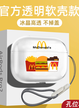 薯条适用airpodspro3保护套三代透明airpod4代保护壳降噪airpods4第4代新款苹果无线蓝牙pro耳机壳airpods3