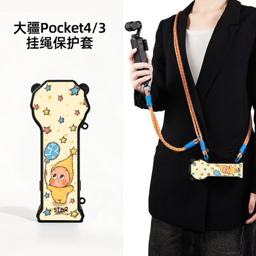 气球星星DJI大疆pocket4保护壳