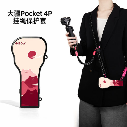 迪加尼大疆pocket4P保护套