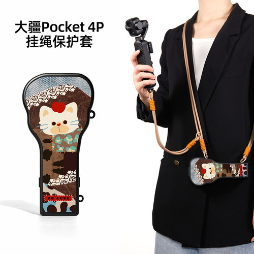 迪加尼大疆pocket4p保护套