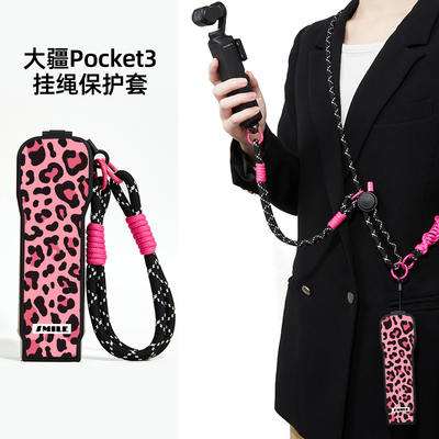 玫粉豹纹大疆pocket3保护壳时尚