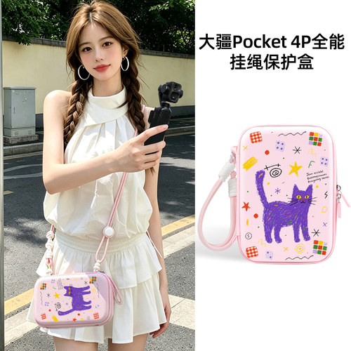 迪加尼大疆Pocket4P全能收纳包