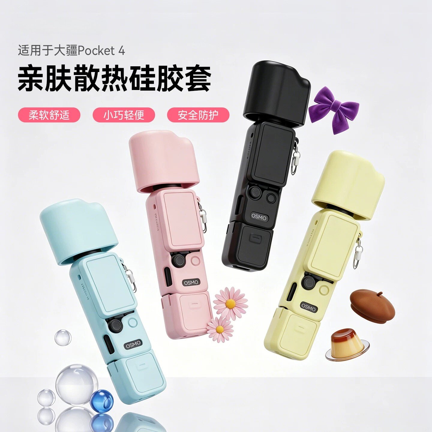 2026新款适用DJI大疆pocket4保护套硅胶4代口袋运动相机防磕碰全包收纳配件pocket4保护壳云台镜头盖防摔防刮