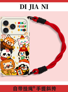 恭喜发财动物群像适用苹果17promax手机壳17过年iPhone16喜庆15新年可爱pm卡通14斜挎防摔挂绳手腕13女款ip12