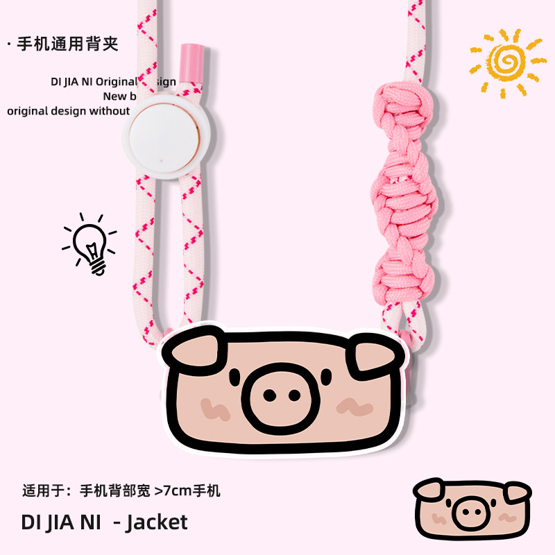 猪头手机背夹挂绳可调节通用斜挎可背带挂绳挂脖新款可爱猪猪防丢长款