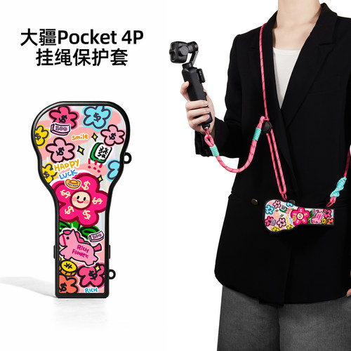 迪加尼大疆pocket4P保护套
