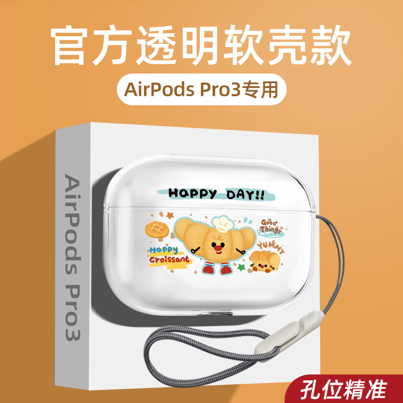 牛角包AirPodsPro3保护套透明