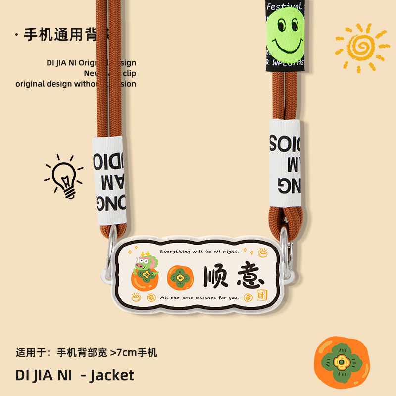 迪加尼柿柿顺意手机壳背夹带挂绳可背斜挎通用挂脖新款背带高级防