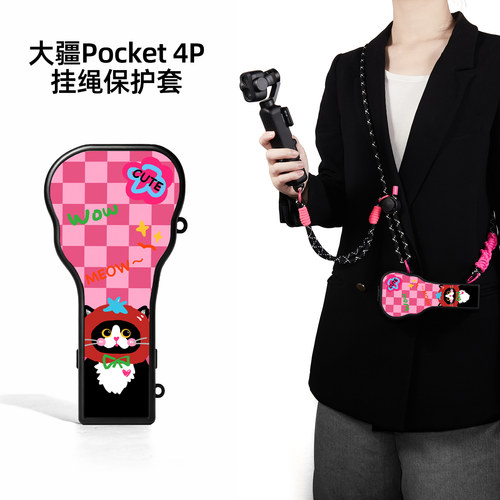 迪加尼大疆pocket4p保护套