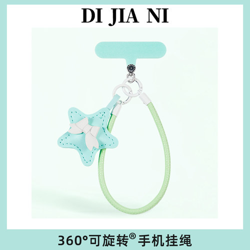 蒂芙尼蓝星星手机挂绳垫片春日