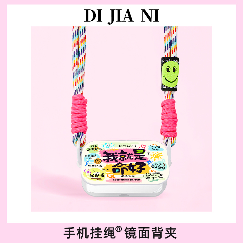 正能量我就是命好镜面手机背夹