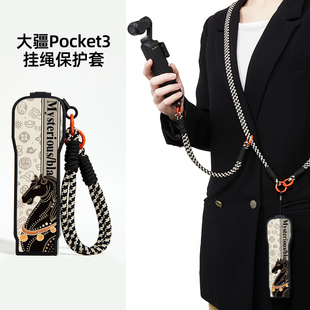 国风黑马大疆pocket3保护套挂绳翻盖大疆pocket3保护壳外壳斜挎可背挂脖大疆三手腕绳马年新年可拆卸防刮防刮