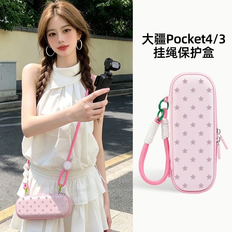 灰粉星星DJl大疆Pocket4保护壳图片