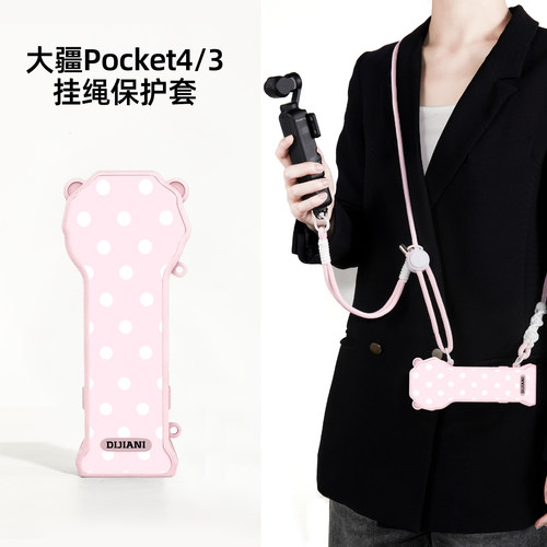 迪加尼大疆pocket4/3保护套