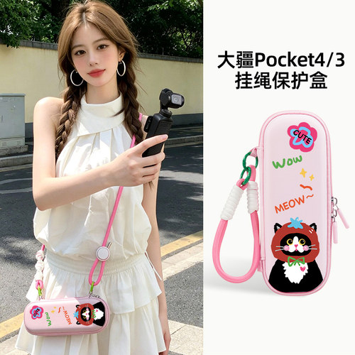 西红柿黑猫大疆pocket4保护壳