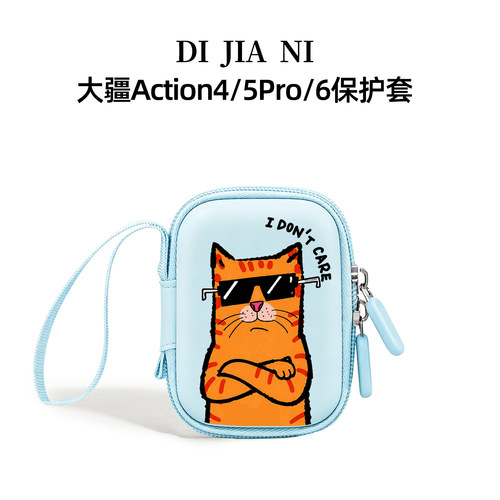 迪加尼大疆Action56收纳包