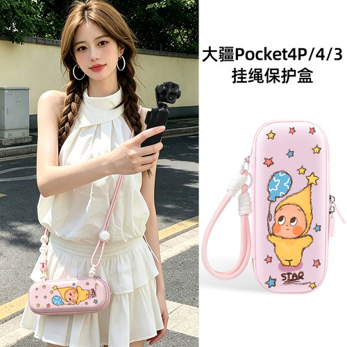 迪加尼大疆Pocket4P/4/3收纳包