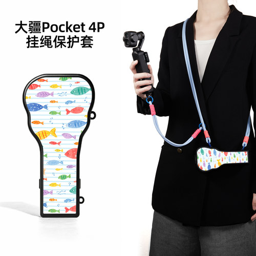 迪加尼大疆pocket4P保护套