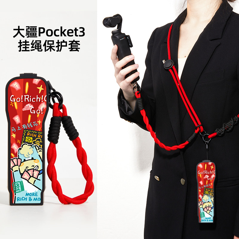 马年有钱花随便花小马适用大疆pocket3保护壳新年高颜值可爱运动相机保护套斜挎挂绳女款红色本命年pt3手腕绳,3C数码配件,相机挂绳,淘宝优惠券,粉丝福利购,淘宝优惠卷