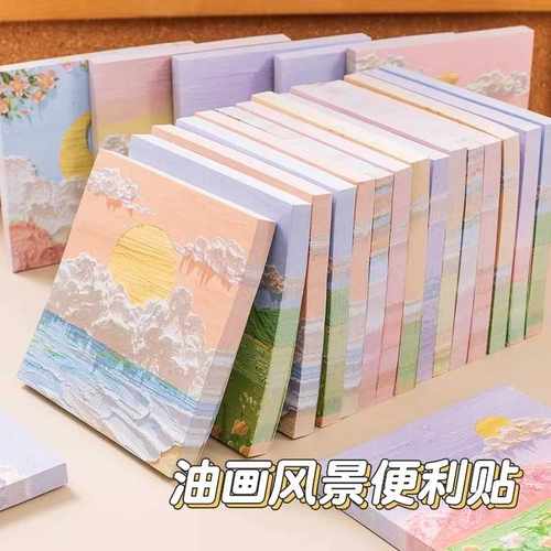油画便利贴高颜值学生用