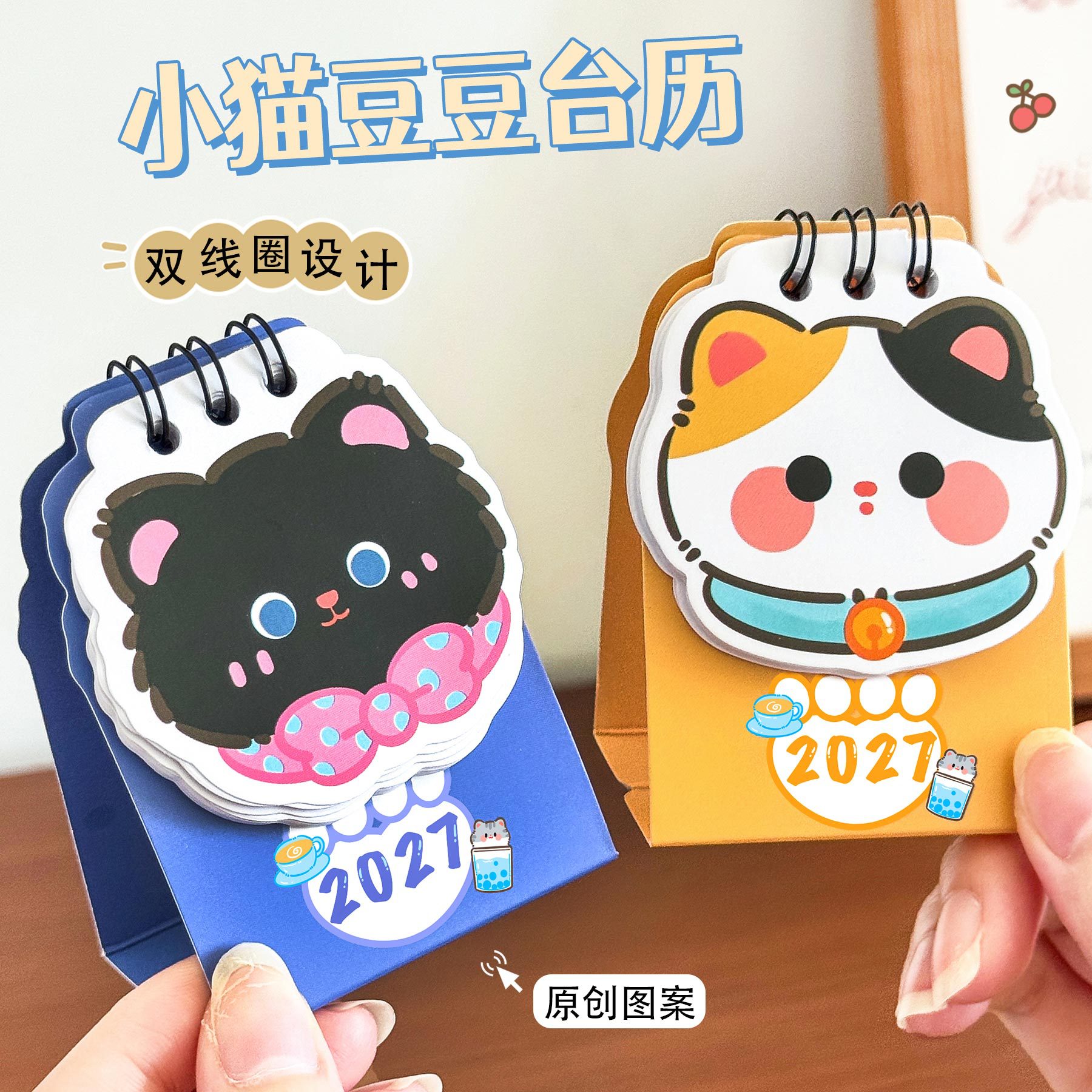 2027年小猫豆豆台历迷你小日历图片