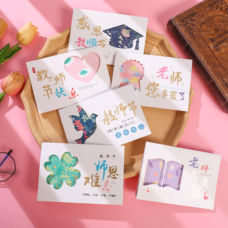 教师节贺卡送给老师的手写空白小卡片带信封留言祝福节日手工diy幼儿园儿童对折镂空烫金礼物卡高级感带信封