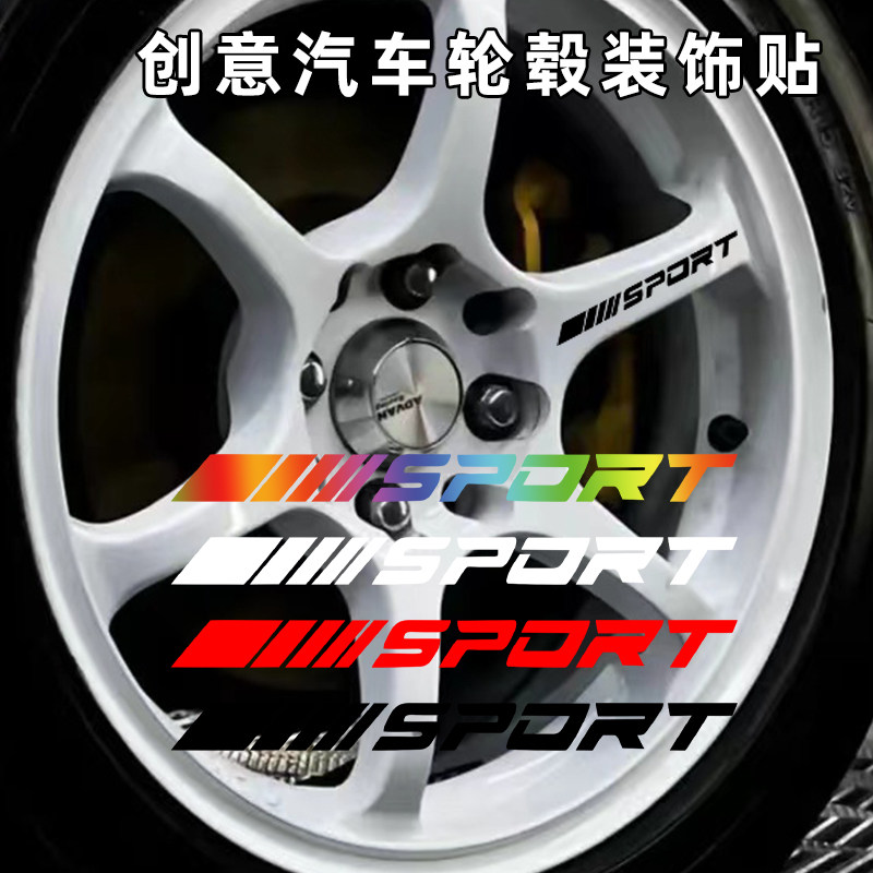 汽车轮毂贴纸轮廓个性改装七彩镭射反光膜防水划痕遮挡贴纸装饰贴