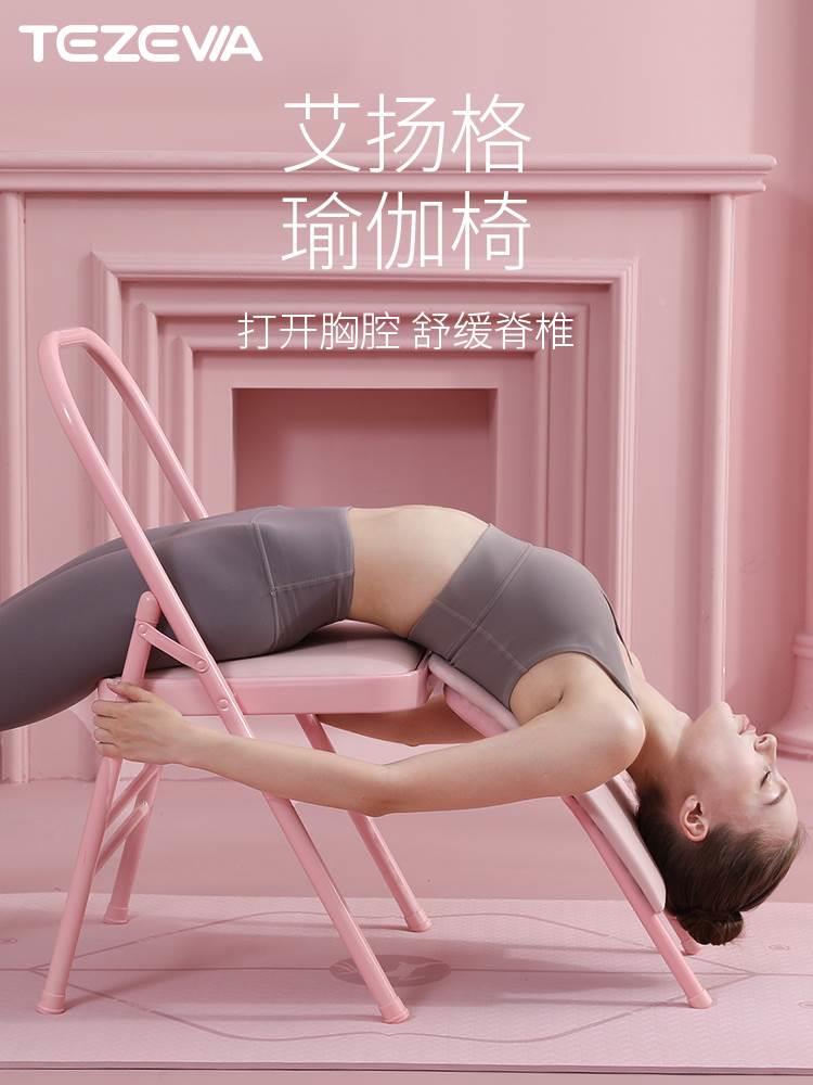 梵艾扬格瑜伽椅子专业辅助椅多功能专用椅办公凳子辅具工具用品一