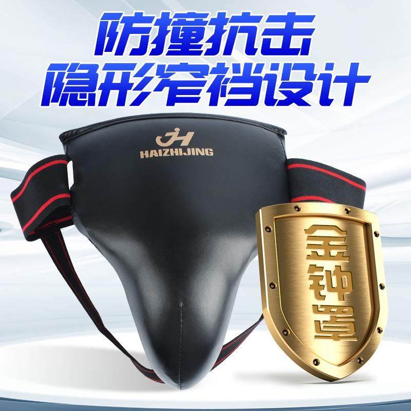 击护裆男儿童跆拳道散打护具女成人搏击训练足球运动护档内裤拳