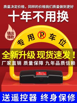 智能遥控车位锁地锁自动感应汽车库停车位防占用专用神器电动地桩