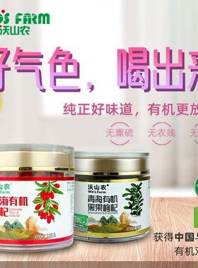 青海柴达木精选大果无农残无硫滋补养生组合有机红黑枸杞2瓶