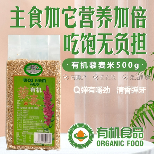 沃山农有机白藜麦米无农残
