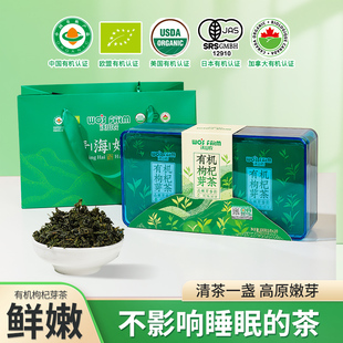 沃山农多国有机认证枸杞芽茶盒装送礼独立小袋