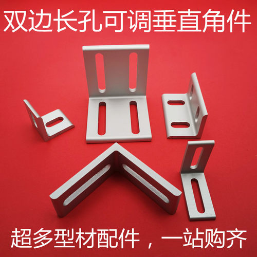 铝型材角件 可调垂直角件 整体氧化铝角 直角固定件 角铝90度挤压