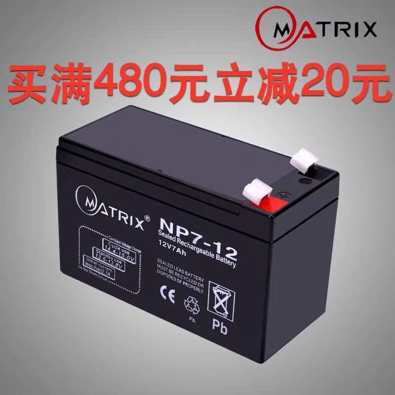 矩阵MATRIX NP7-12 12V7Ah免维护铅酸蓄电池 UPS不间断电源电瓶