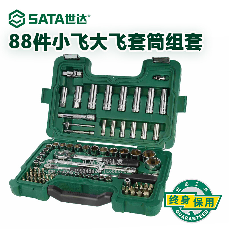 世达88件汽修工具套装汽保组合棘轮套筒扳手修车工具箱套装09013