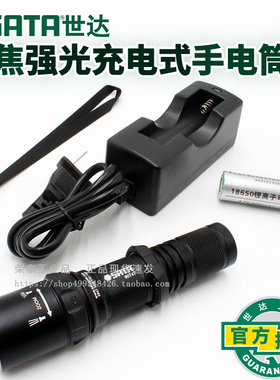 世达手电筒SATA高性能调焦强光充电式工作灯聚光灯手电筒 90747