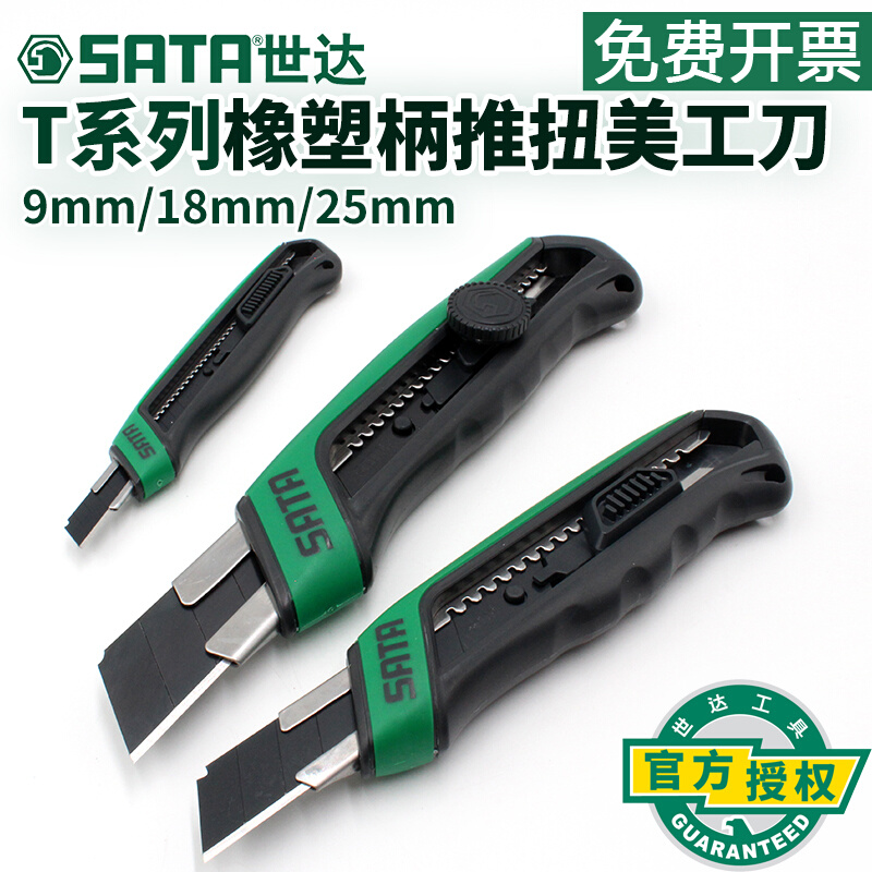 世达美工刀9/18/25mm橡塑柄推钮全钢重型壁纸刀93481 93482 93483